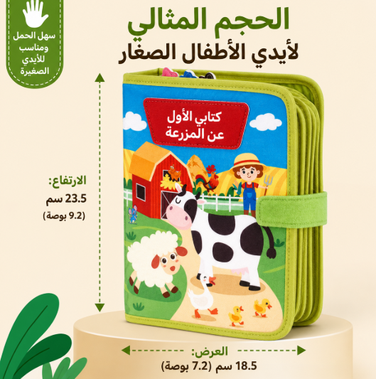 🌾📖 كتاب قصص المزرعة التعليمي – تعلّم ولعب بطريقة مونتيسوري