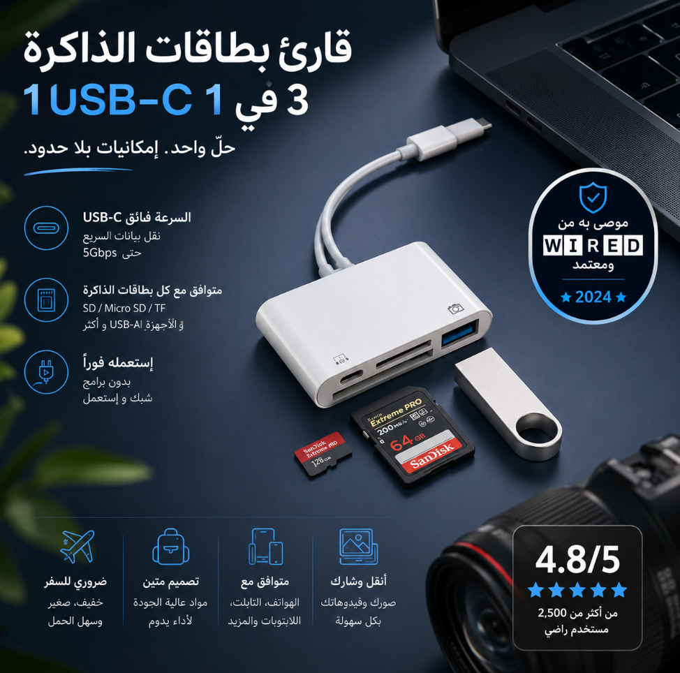 ✨ قارئ بطاقات ذاكرة USB-C متعدد الاستخدامات 3 في 1