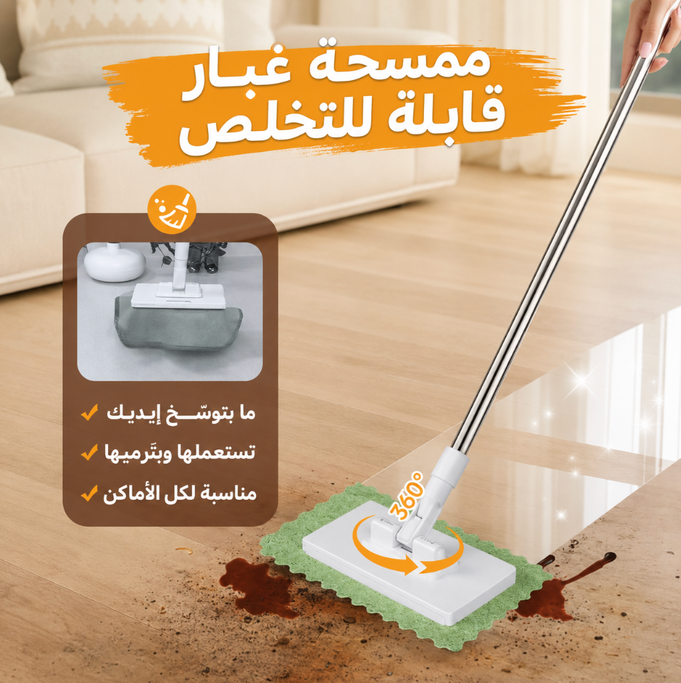 ممسحة أرضيات متطورة بتنظّف بسرعة وبدون تعب