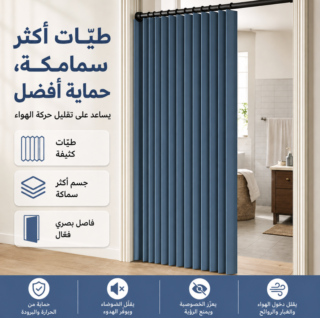 ستارة باب مغناطيسية قابلة للطيّ – بدون حفر