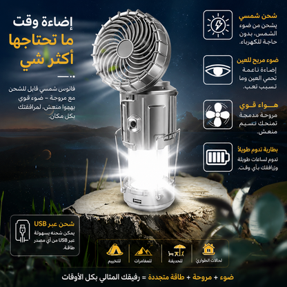 🌞🔋💡 فانوس شمسي قابل للشحن – ضو محمول للرحلات وحالات الطوارئ
