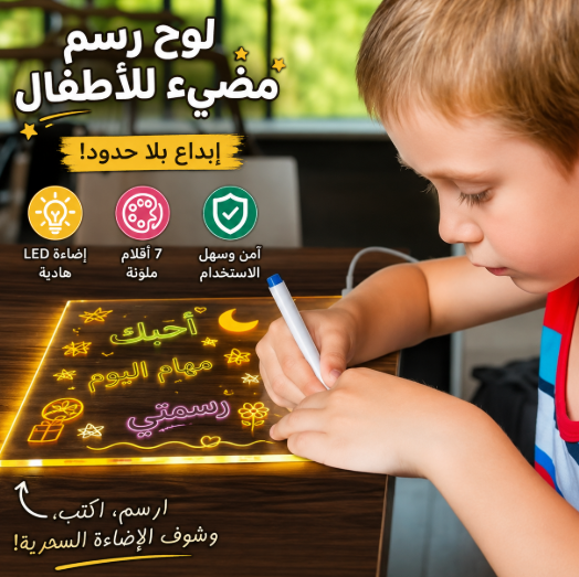 لوح الرسم الضوئي للأطفال
