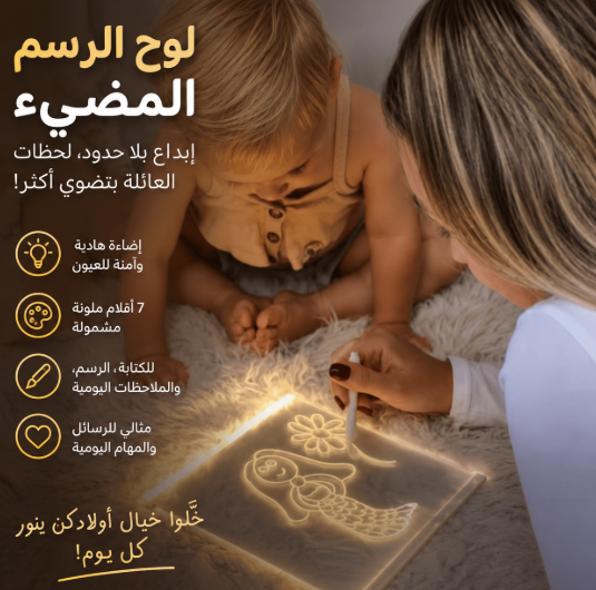 لوح الرسم الضوئي للأطفال