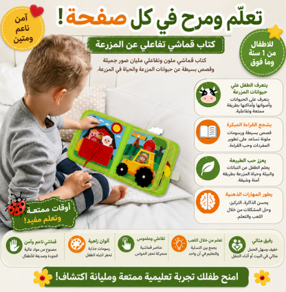 🌾📖 كتاب قصص المزرعة التعليمي – تعلّم ولعب بطريقة مونتيسوري