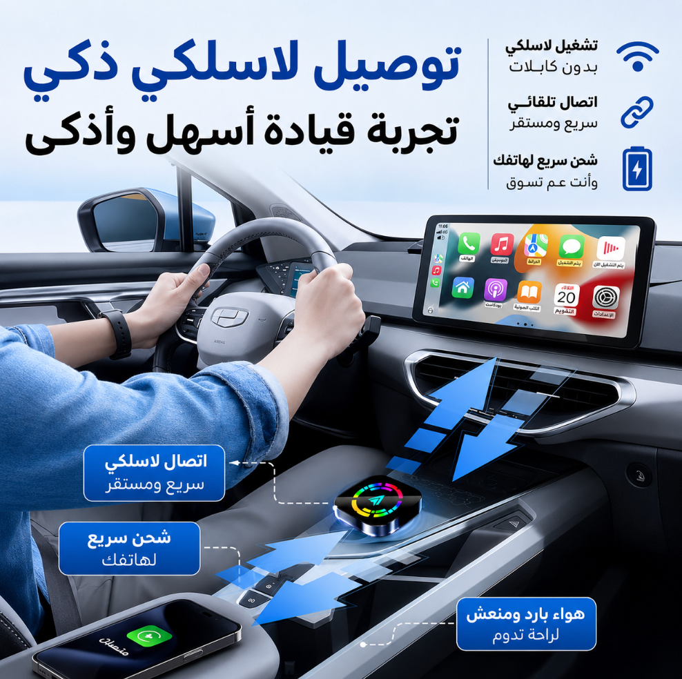 محوّل ذكي - متوافق مع معظم السيارات والهواتف