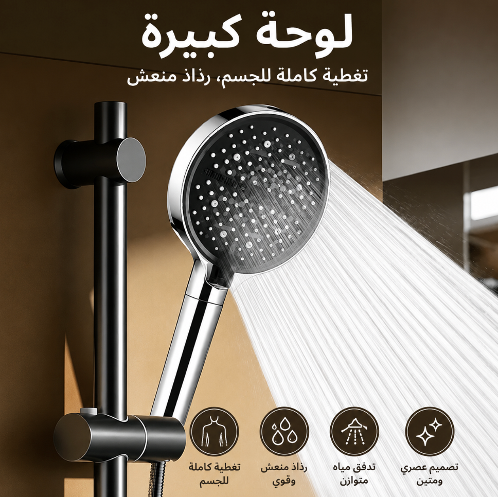 رأس دش مساج فاخر بـ٧ أوضاع للمياه